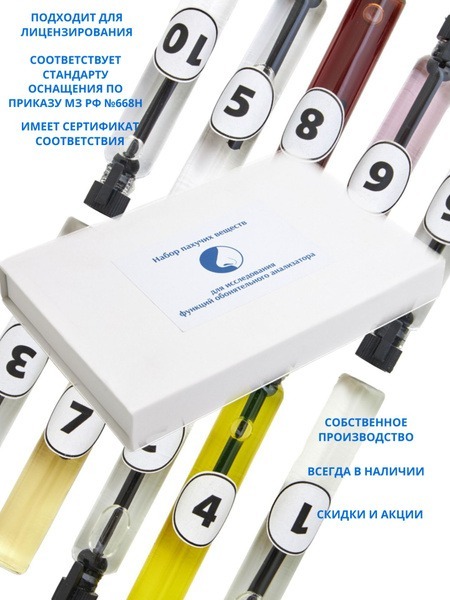 Olfactory Analyzer Function Test Kit