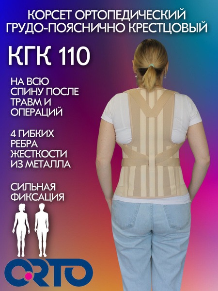 Orto KGK 110 Lumbar Sacral Corset (Beige, Medium)