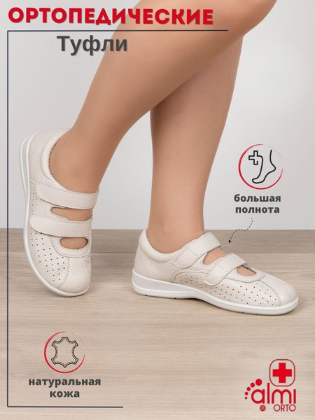 Almi Ortho: Orthopedic Shoes