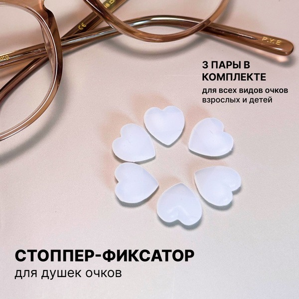 Silicone Eyeglass Retainers - 3 Pairs, White