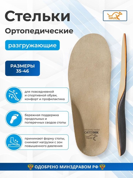 Elite Memory Foam Orthotic Arch Support Insoles - Size 35