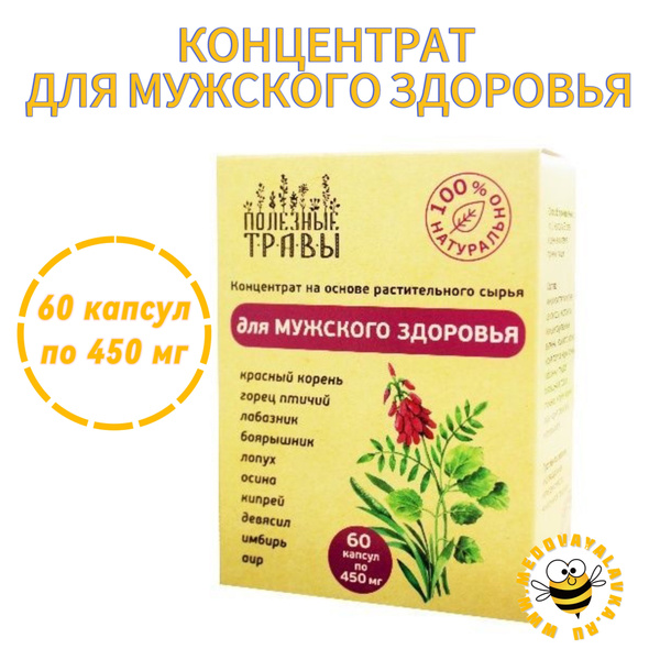 Men's Health Herb Concentrate: 60 Capsules (450mg Each)