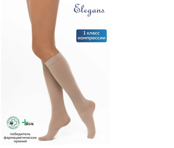 Beige Compression Socks, Class 1, 1 Pair