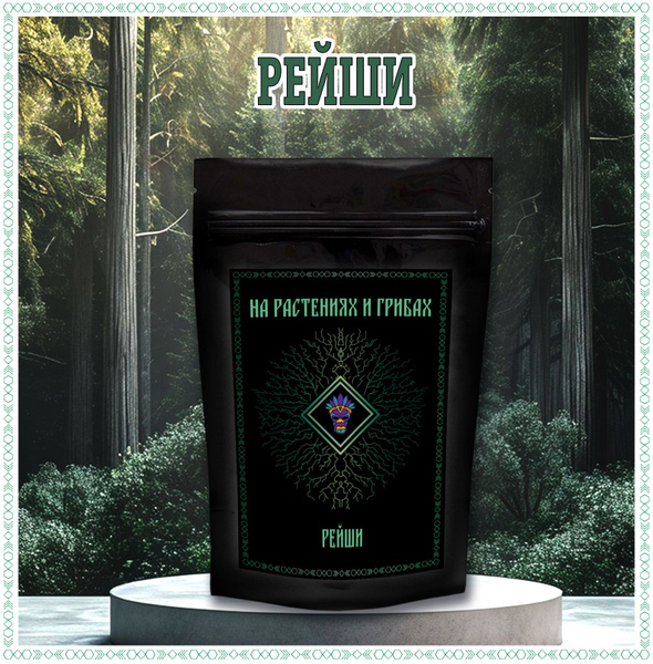Reishi Mushroom Extract 100g Premium (Corn) Dietary Supplement