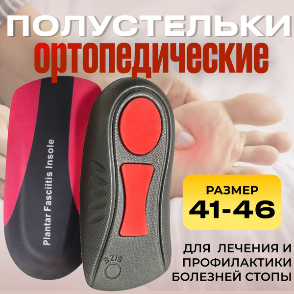 Orthotic Insoles: Support & Comfort