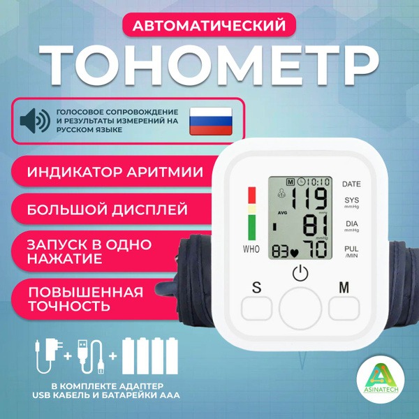 Automatic Blood Pressure Monitor: Upper Arm