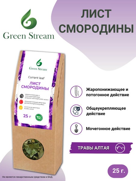 Altai Black Currant Leaf Tea