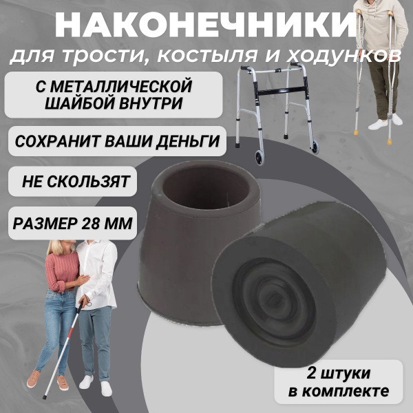 Black Rubber Tips for Canes, Crutches, & Walkers (2-Pack)