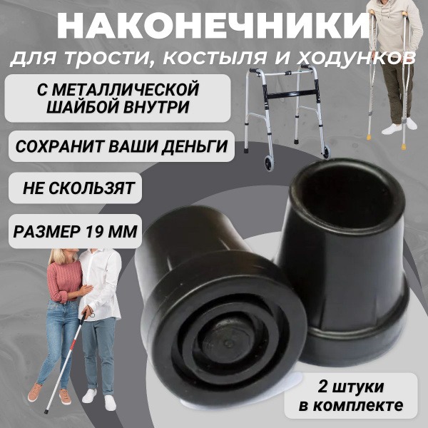 Black Rubber Tips for Canes, Crutches, & Walkers (2-Pack)