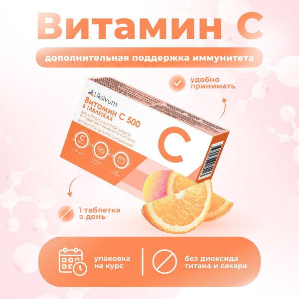 Liksisum Vitamin C 500mg Lozenges (30 Count)
