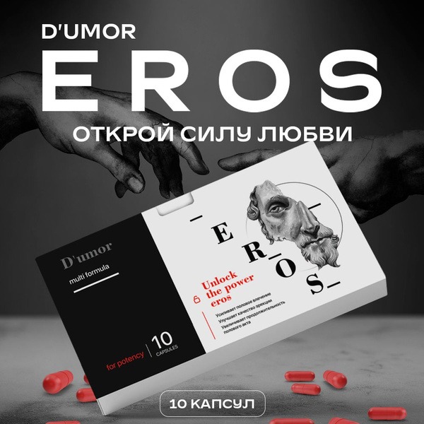 EROS: Powerful Male Enhancement Capsules for Increased Libido and Stamina (10 Capsules)