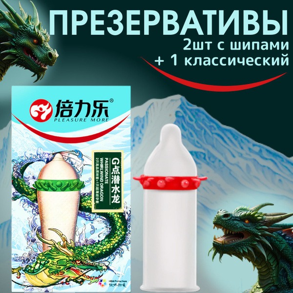 Dragon 2 Condoms: Ribbed & Studded + 1 Classic