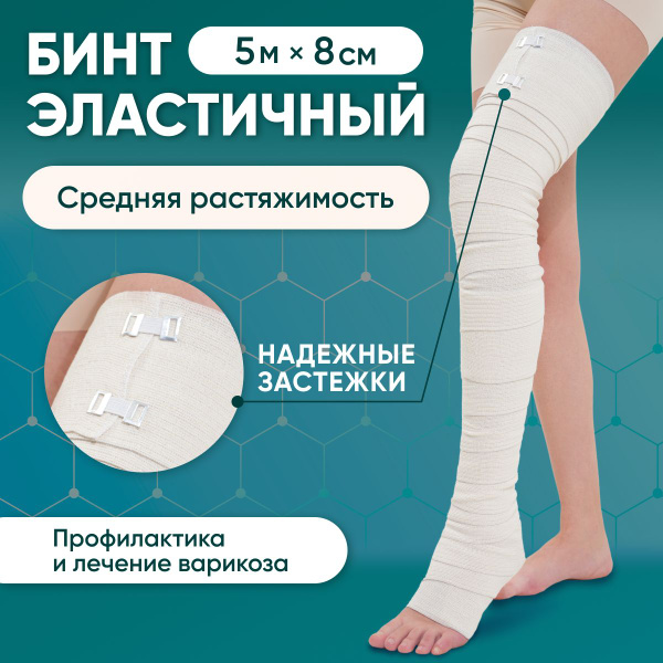 5m x 8cm Medical Compression Bandage: Medium Stretch