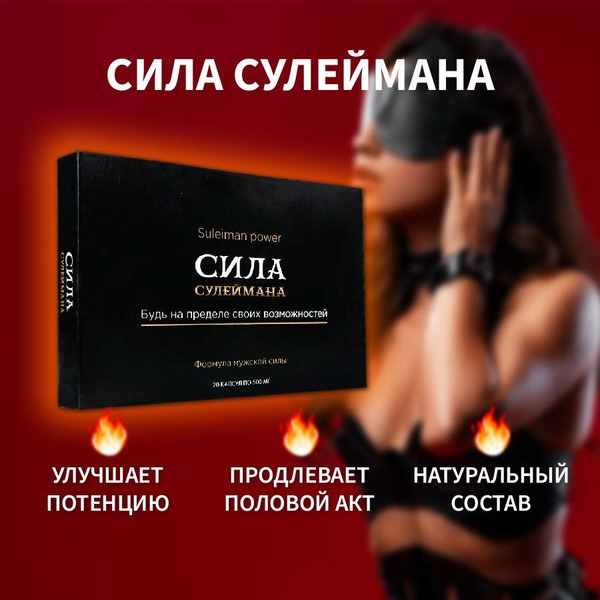 Sulaiman's Power: Fast-Acting Male Enhancement Capsules & Aphrodisiac