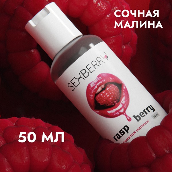 Raspberry-Scented Water-Based Lubricant, 50ml