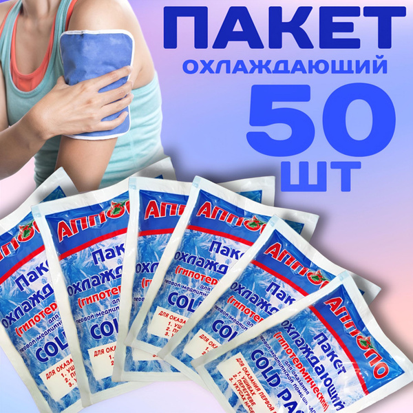 Cooling Medical Gel Packs (50 Count)
