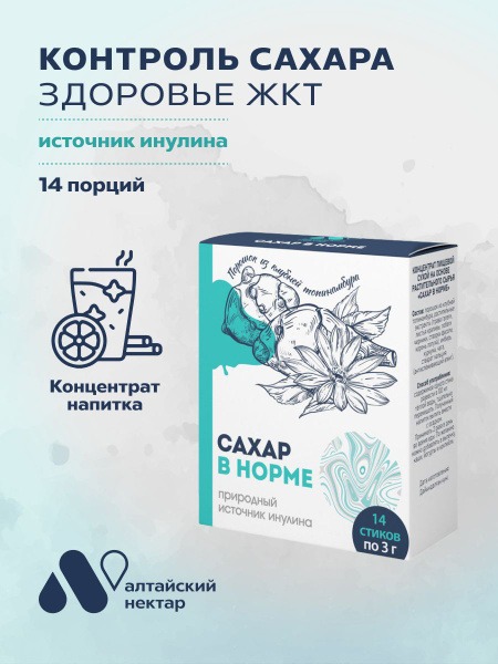 Diabetes Support Drink Concentrate: Burdock, Goat's Rue & Herbs - 14 Sticks