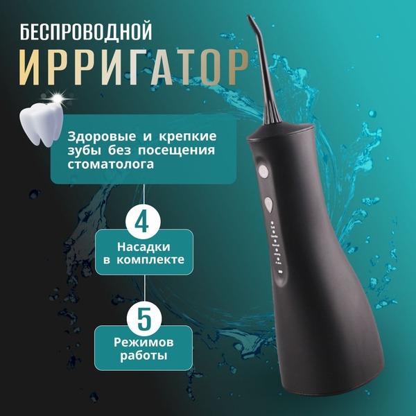 Portable Wireless Oral Irrigator: 5 Modes, 4 Jet Tips