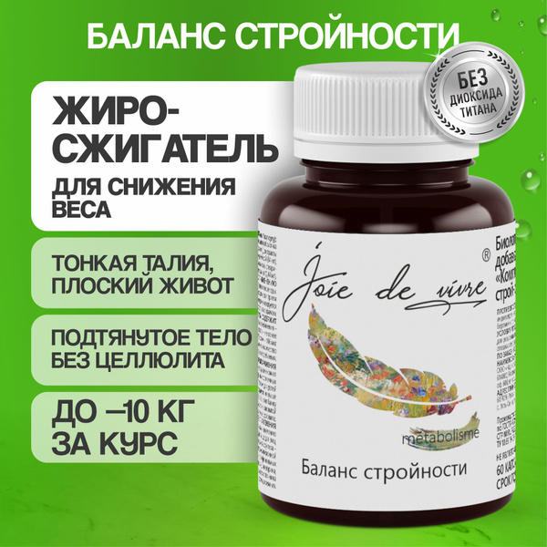 Slim Balance Fat Burner: 60 Capsules