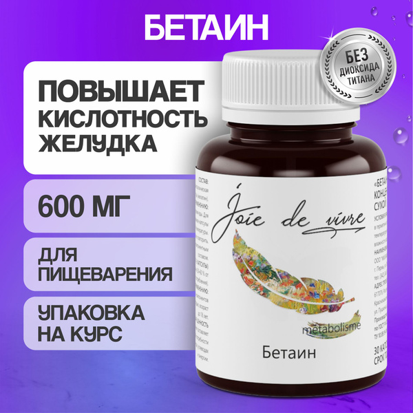 Betaine HCL 600mg: Liver Support, Digestion, Metabolism & Homocysteine
