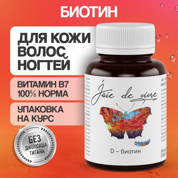 Biotin B7 Complex for Hair, Skin, & Nail Growth - 30 Capsules