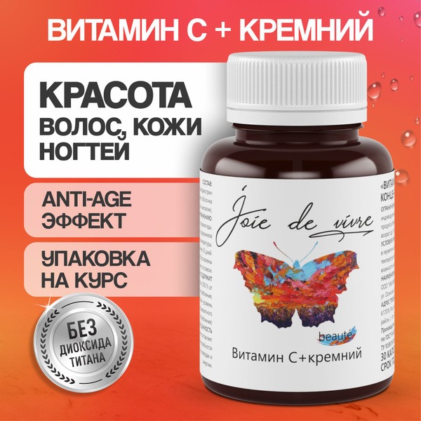 Silicon & Vitamin C Complex for Hair, Skin & Nails: Anti-Aging Supplement (30 Capsules)