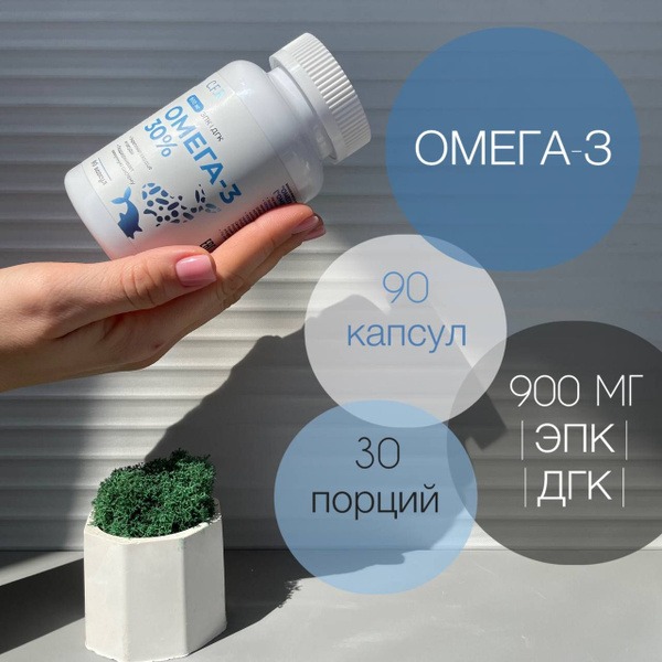Omega-3 Vitamin Complex: 90 Capsules (900mg)