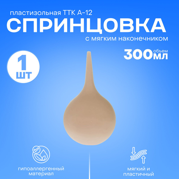 Plastic Enema Bag with Soft Tip, 300ml