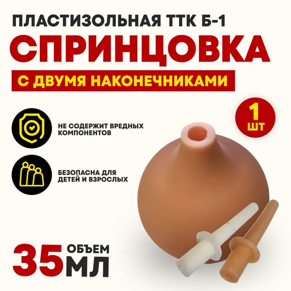Plastic Enema Bulb Syringe with Two Tips (35ml)