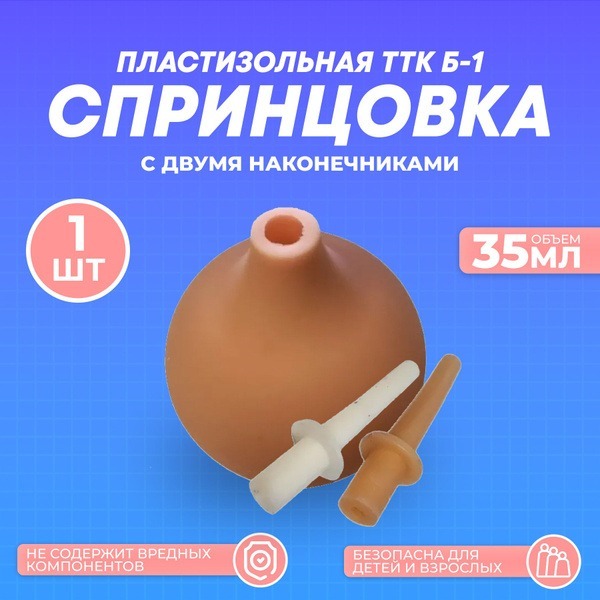 Plastic Enema Syringe with Two Tips (35ml)