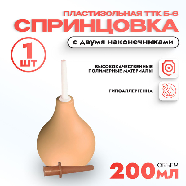 Plastic Enema Syringe TTK B-6, 200ml, Dual Tip