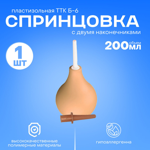 Plastic Enema Bag with Two Tips, 200ml