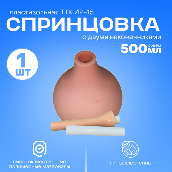 Plastic Irrigation Syringe IR-15 with Two Tips, 500ml