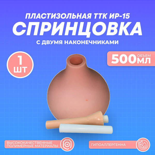 Plastic Enema Bag with Two Tips, 500ml