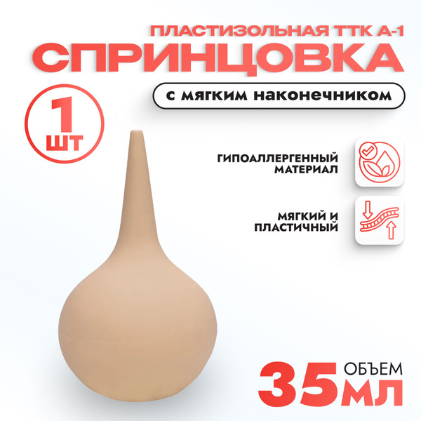 Plastic Enema Syringe with Soft Tip - 35ml