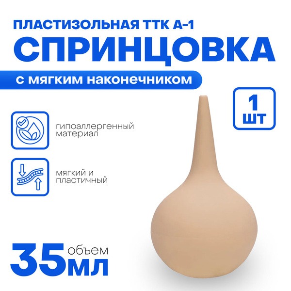 Plastic Enema Syringe with Soft Tip, 35ml
