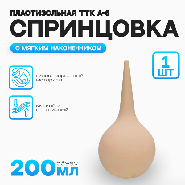 Plastic Enema Bag with Soft Tip, 200ml