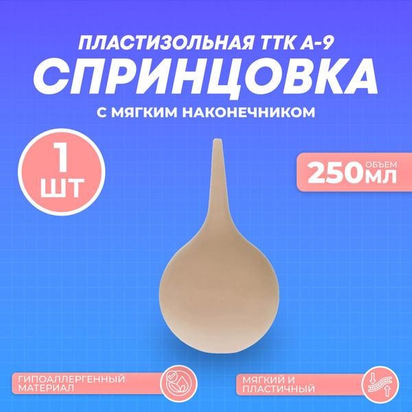 PVC Medical Enema (250ml, Soft Tip)