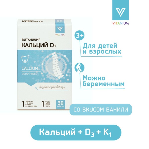 Vitanium Calcium D3 Vanilla Flavor: Stronger Teeth, Bones, Hair & Nails - 30 Chewable Tablets