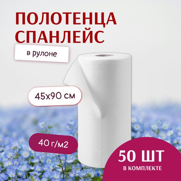 Bulk White Spunlace Disposable Towels & Wipes (45x90cm, 40gsm, 50/Roll)