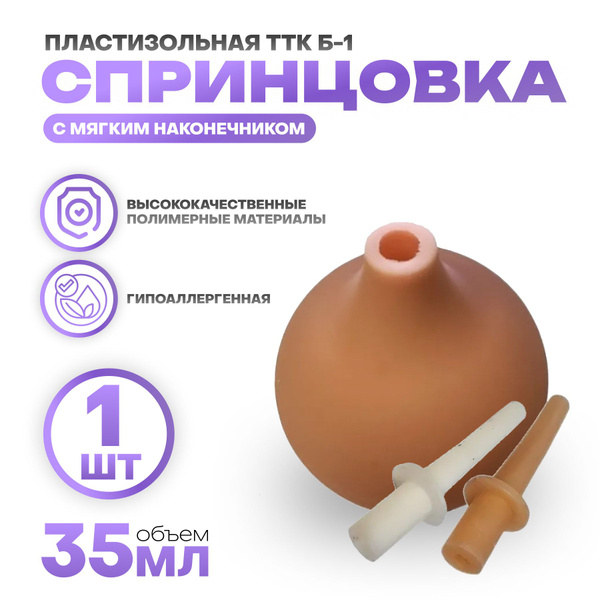 Plastic Enema Syringe with Two Tips, 35ml