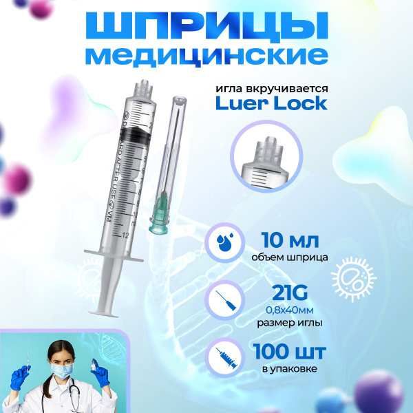 Disposable Luer Lock Syringes (10ml, 100 Pack)