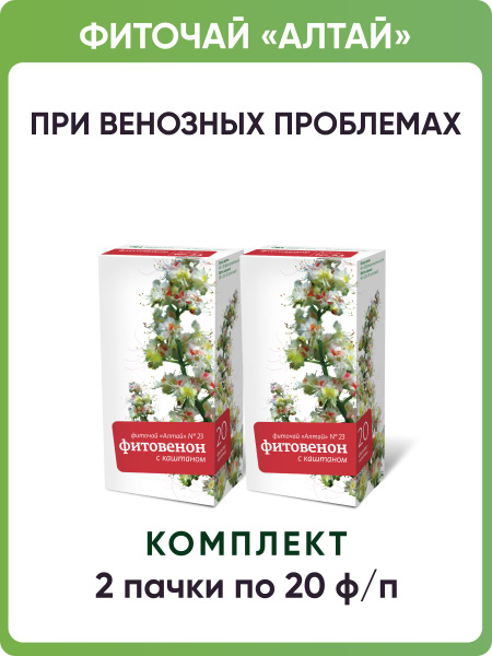 Altai Herbal Tea #23 Phytovenon with Chestnut (2 x 20 Tea Bags)