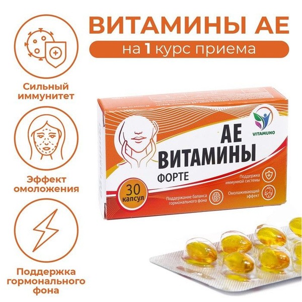 AE Vitamins Forte
