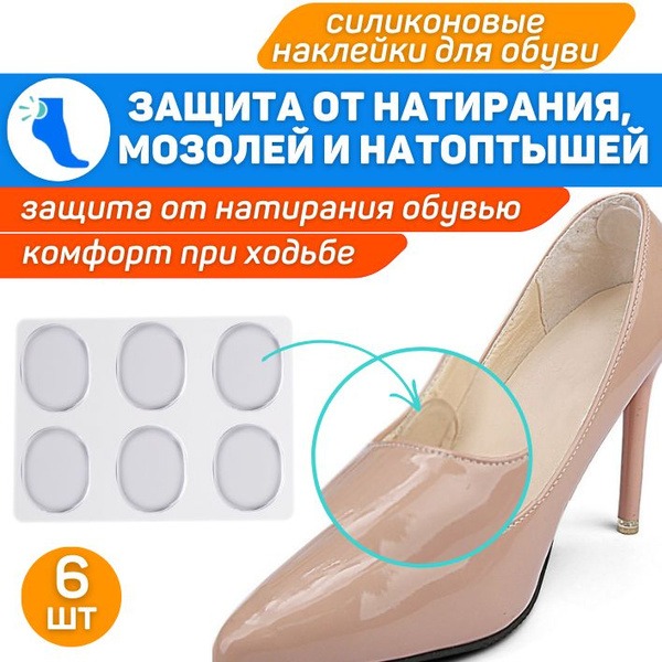 Silicone Shoe Inserts for Blisters & Calluses: Gel Pads & Cushions