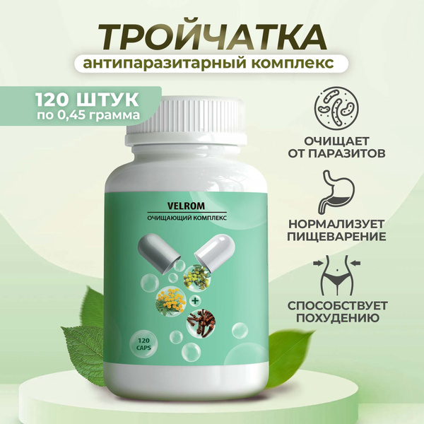 Triple Herb Parasite Cleanse Detox: 120 Capsules