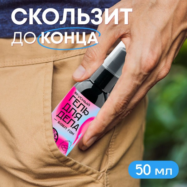 Edible Water-Based Lubricant, Bubblegum Flavor, 50ml