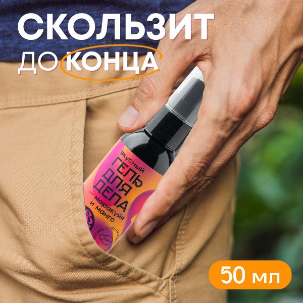 Edible Mango & Passion Fruit Water-Based Lubricant (50ml)