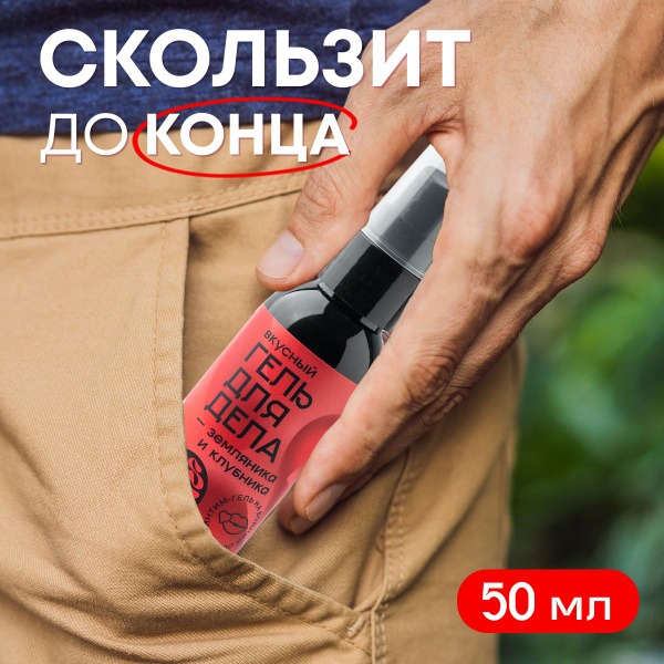 Strawberry-Strawberry Flavored Edible Water-Based Lubricant (50ml)