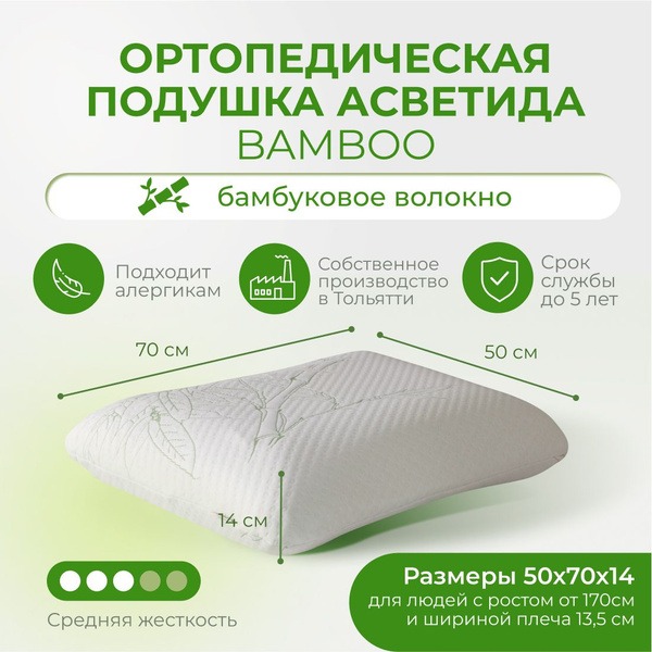 Bamboo Orthopedic Pillow 50x70cm - Memory Foam for Neck & Back Support